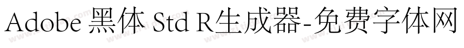 Adobe 黑体 Std R生成器字体转换
